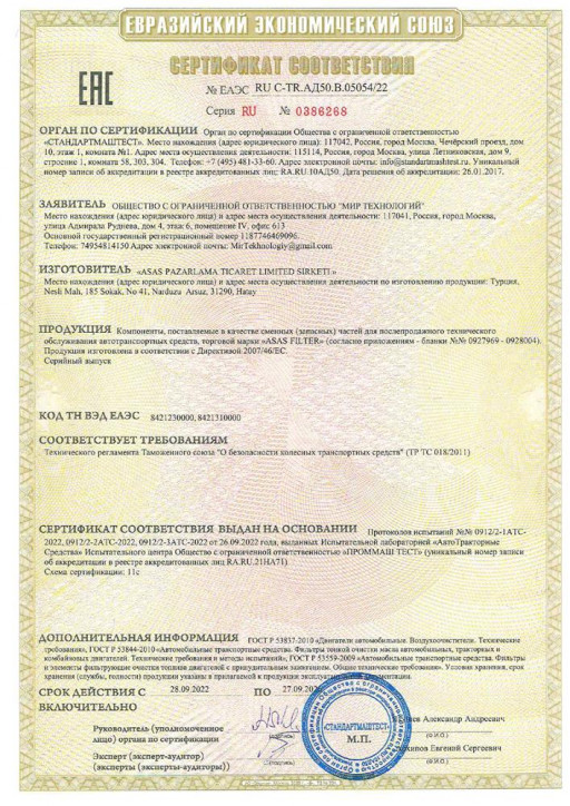 Сертификат соответствия №ЕАЭС RU C-TR.АД50.В.05054/22, страница №1