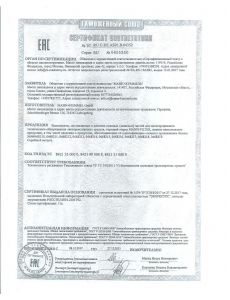 Сертификат соответствия №ТС RU C-DE.АБ93.В.04352, серия RU №0655350