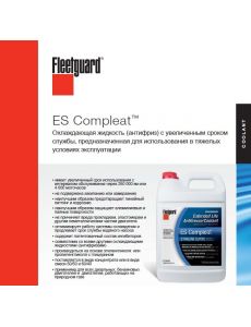 Охлаждающая жидкость Fleetguard ES Compleat PG на основе пропиленгликоля