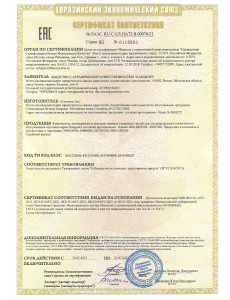 Сертификат соответствия №ЕАЭС RU C-US.HA72.В.00078/21