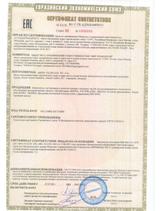 Сертификат соответствия №ЕАЭС RU C-TR.АД50.В.04050/21
