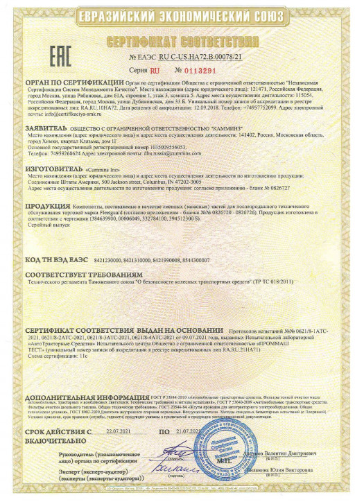 Сертификат соответствия №ЕАЭС RU C-US.HA72.В.00078/21, страница №1