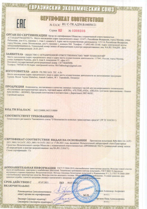 Сертификат соответствия №ЕАЭС RU C-TR.АД50.В.04050/21, страница №1